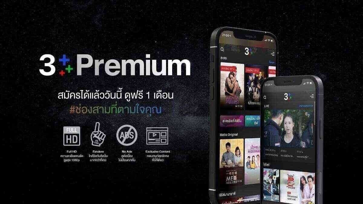 CH3 Plus 30 วัน
(ส่วนตัว)