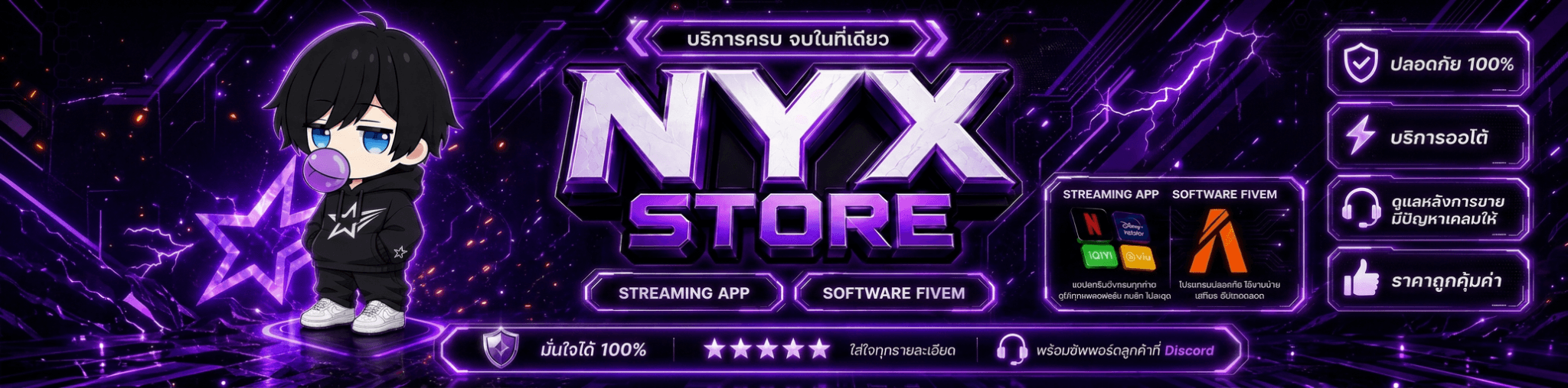 แบนเนอร์ NYX